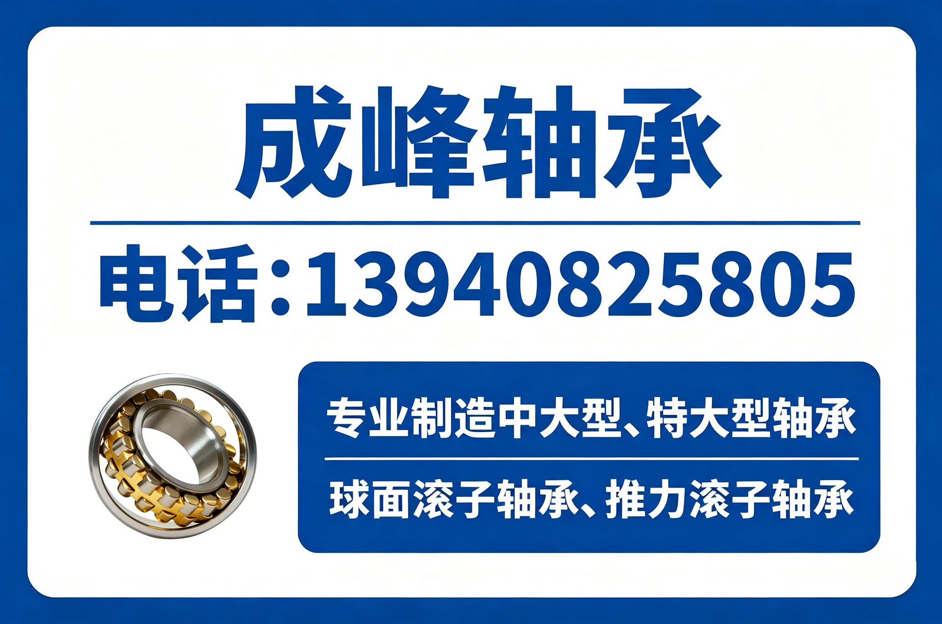 成峰轴承